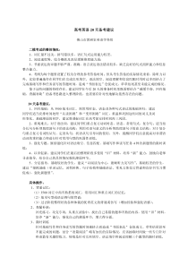高考英语学科考前备考意见