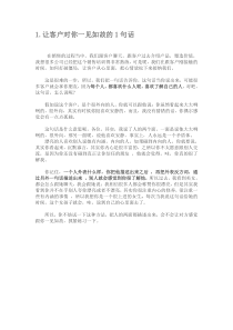 38句攻心夺魂的歹毒话术