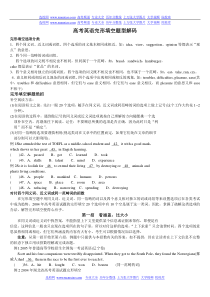 高考英语完形填空题型解码