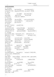 高考英语常用动词词组