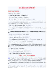 高考英语常考经典词语辨析