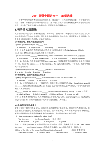 高考英语应试宝典