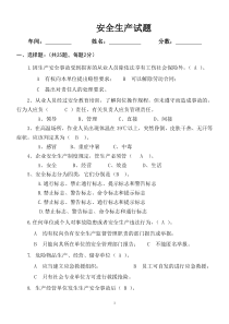 安全生产试题及答案
