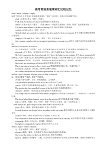 高考英语易混淆词汇比较记忆