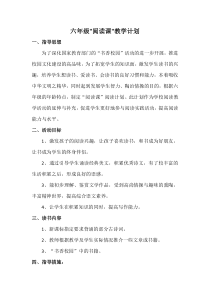 五年级阅读课教学计划