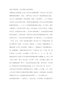 诚信教育学习资料