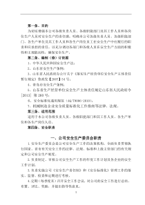 安全生产责任制