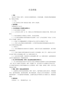 简单应急预案