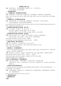 高考英语核心词汇大全