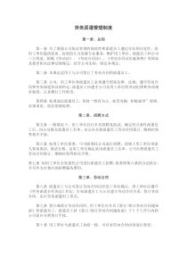 劳务派遣管理制度(企业版)