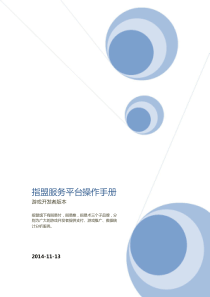 指盟服务平台操作手册--开发者版