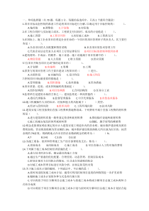 施工管理模拟试题两套