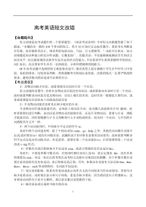 高考英语短文改错