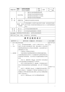 汽车电控发动机构造与维修教案
