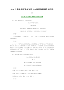 2014上海教师招聘考试语文古诗词鉴赏强化练习十二