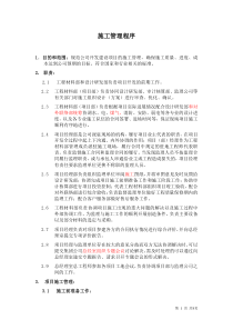 施工管理程序(1)