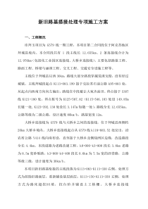 新老路搭接专项施工方案
