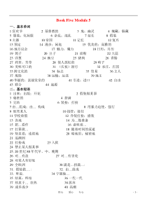 高考英语第四模块BookModule4复习学案外研版必修5