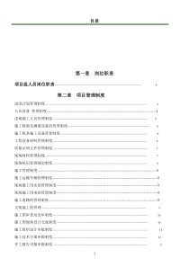 施工管理细则