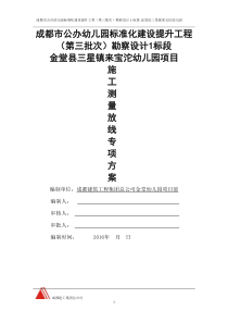施工测量放线专项施工方案