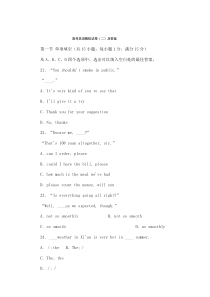 高考英语模拟试卷(二)及答案