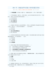 施工管理试卷XXXX