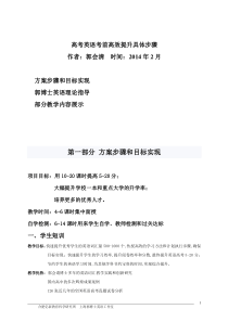 高考英语考前快速提升计划