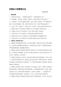 1.创精品工程管理办法
