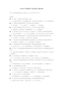 53专业技术人员继续教育《职业道德》试题及答案