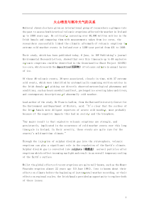 高考英语考前突破阅读理解能力科普类人火山喷发与寒冷天气的关系素材