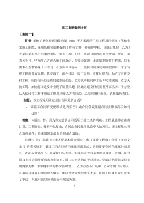 施工索赔案例