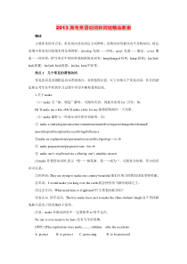 高考英语词汇_2013必考知识点