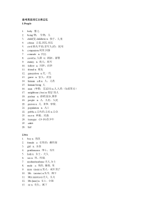 高考英语词汇分类记忆