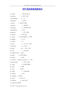 高考英语词汇默写本_大纲词汇_2013版手册