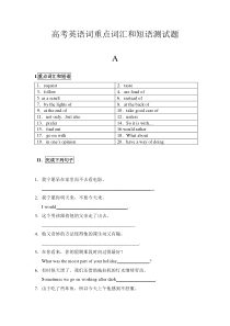 高考英语词重点词汇和短语测试题