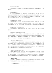 高考英语试题的主要特点