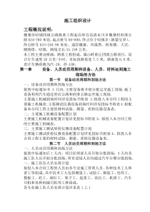施工组织(基泰)