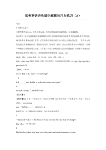 高考英语语法填空解题技巧与练习(2)