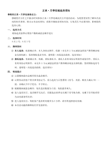 房地产开盘选房须知