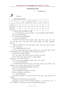 高考英语语法复习专题-非谓语动词