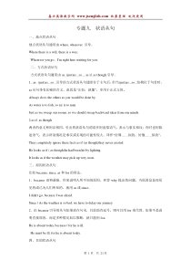 高考英语语法精讲精练精析-状语从句