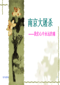 南京大屠杀(幻灯片)