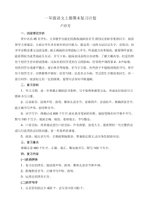 一年级语文上册期末复习计划