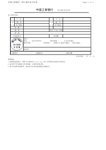 工商银行电子回单模版