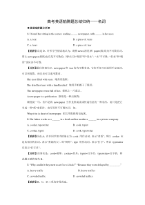 高考英语陷阱题总结归纳