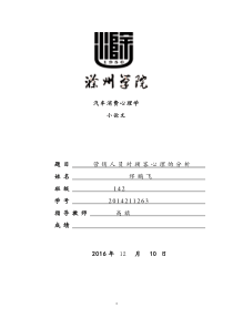 汽车消费心理学