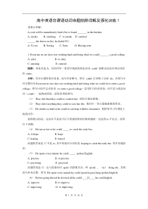 高考英语非谓语动词命题陷阱详解及强化训练[一]