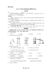 2018年11月浙江省选考化学试题和答案