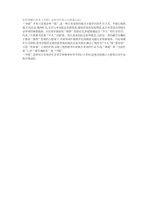 如何理解白居易《中隐》这首诗中的文人隐逸心态？