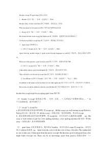 Besides--except和apart-from用法之异同